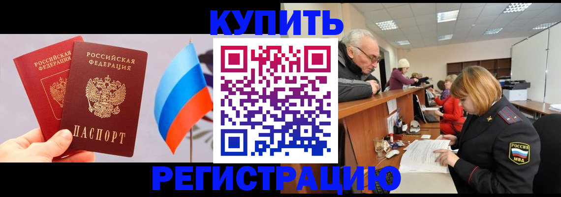 купить прописку в Киреевске