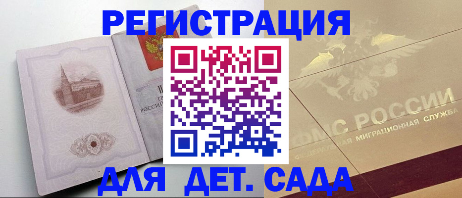 регистрация для дет. сада в Киреевске