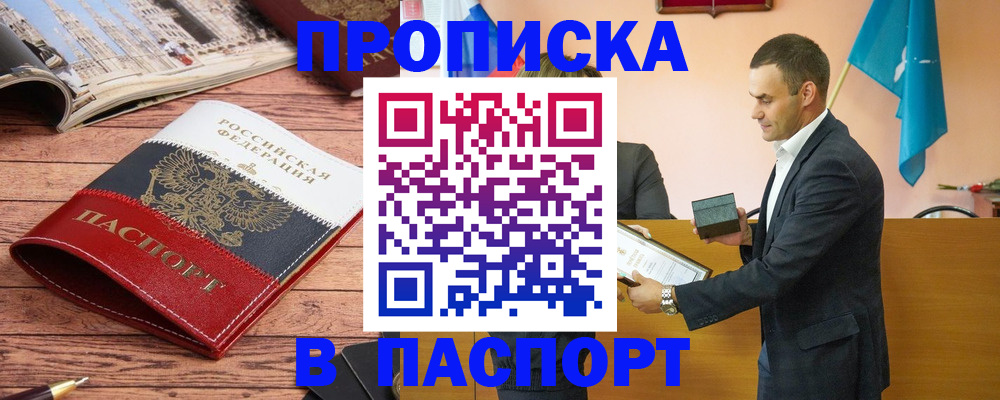 прописка в квартире в Киреевске